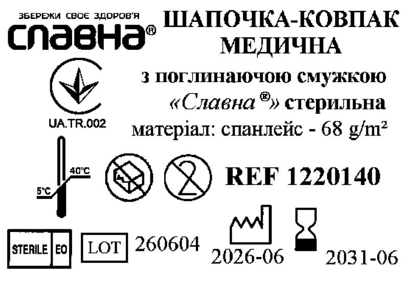 Шапочка - ковпак медична з поглинаючою смужкою «Славна®» (спанлейс - 68 г/м2) стерильна